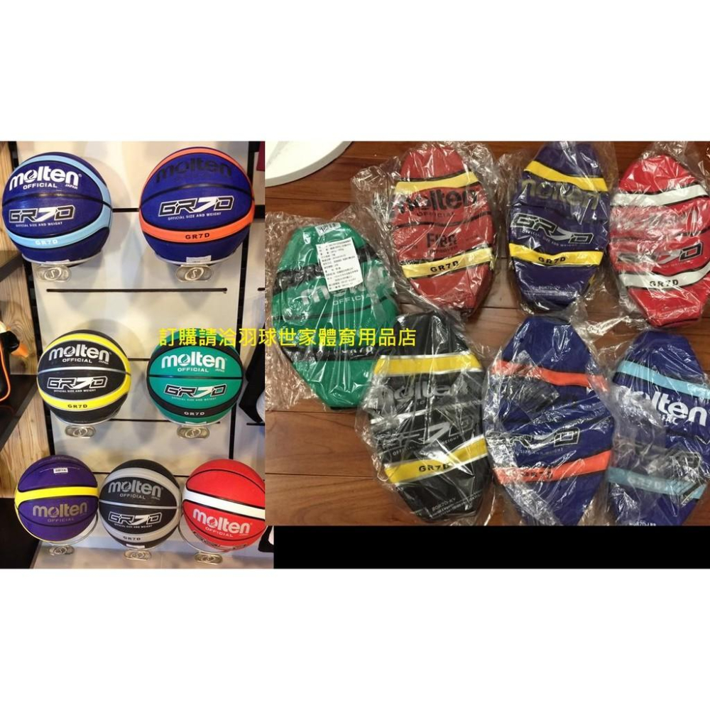 現貨！(羽球世家)  Molten 專業橡膠籃球 GR7D 七號籃球 新球 可挑色 網袋與球針可加購-細節圖3
