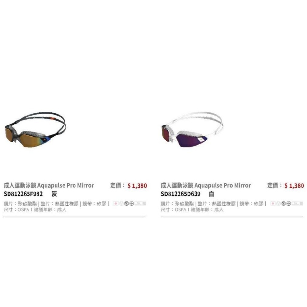 （羽球世家）日本品牌 SPEEDO 專業運動泳鏡 成人進階泳鏡 Aquapulse Max PRO Mirror 蛙鏡-細節圖4