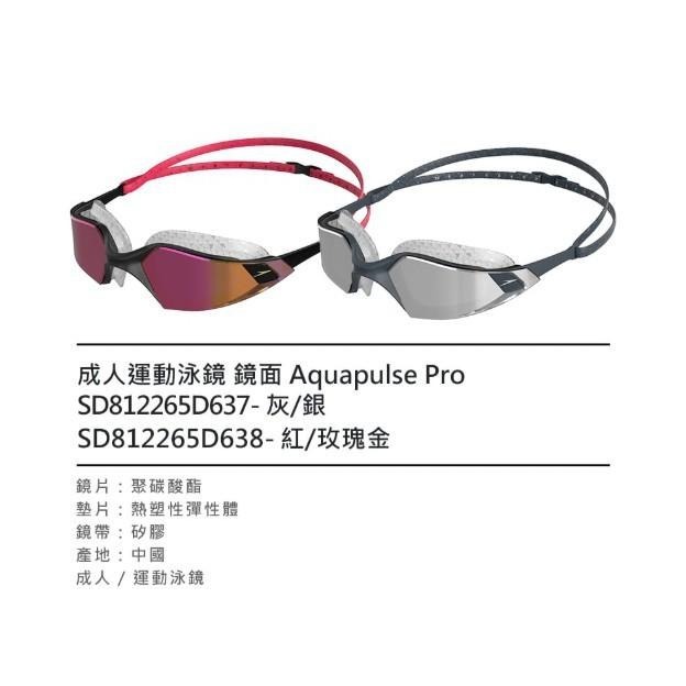 （羽球世家）日本品牌 SPEEDO 專業運動泳鏡 成人進階泳鏡 Aquapulse Max PRO Mirror 蛙鏡-細節圖6