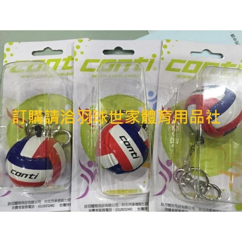現貨◇ 羽球世家◇ Conti 可愛排球鑰匙圈 直徑約4公分《企業聯賽指定紀念鑰匙圈》台灣製 排球吊飾-細節圖2