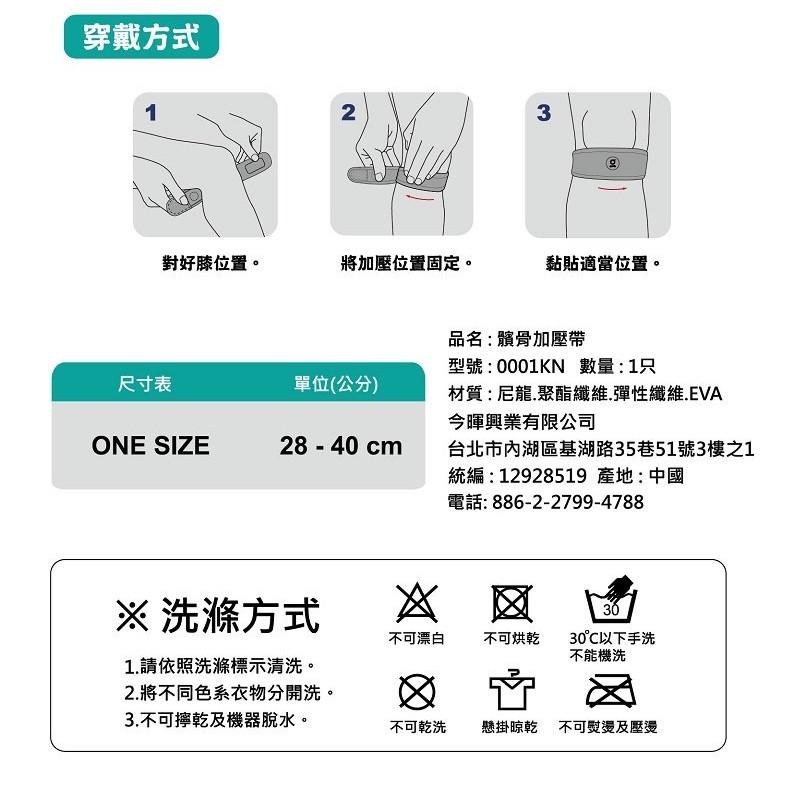 羽球世家【Greaten極騰】髕骨加壓帶(1只) 0001KN★軟墊加壓★ 護膝/籃球/自行車/登山/高爾夫/健走/羽球-細節圖3