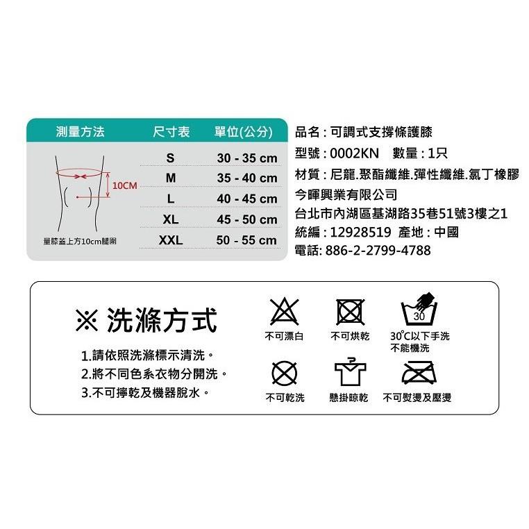 羽球世家【Greaten極騰】可調式支撐條護膝 (1只) 0002KN 運動防滑 羽球護膝/籃球護/登山護膝-細節圖7