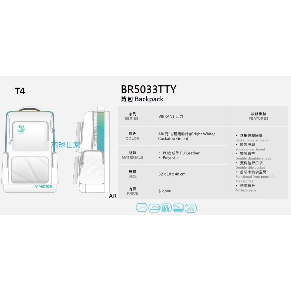 現貨 (羽球世家）勝利 戴資穎裝備 羽球背包 BR5033 白綠 長型後背包 BR-5833 TTY AR-細節圖4