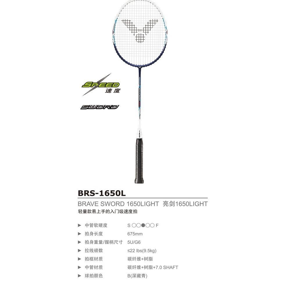 (羽球世家) 勝利 Victor 亮劍 羽球拍 BRS 1750 L蘋果綠/ 亮劍1650 L 深藍白 5U 初學中階-細節圖3
