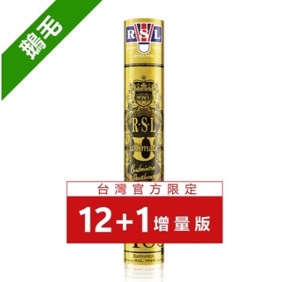 （羽球世家） RSL 頂級鵝毛羽球 超穩定耐打 亞斯龍 黃金球 Ultimate 限量(一顆抵六場) 完勝 YYAS50-細節圖2
