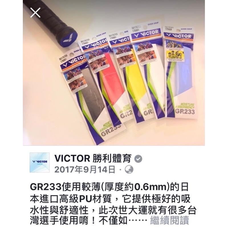 (羽球世家) 勝利 高級握把皮 GR-233 使用較薄(厚度0.6mm)日本進口高級PU材質 233 手感勝AC-102-細節圖4