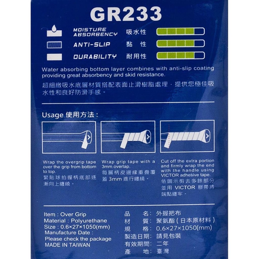 (羽球世家) 勝利 高級握把皮 GR-233 使用較薄(厚度0.6mm)日本進口高級PU材質 233 手感勝AC-102-細節圖5