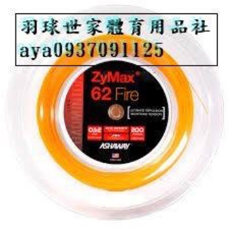衝評價促銷 (羽球世家) Ashaway 羽球線 zymax 62 Fire 66FIRE 彈性與耐用 200M-細節圖4