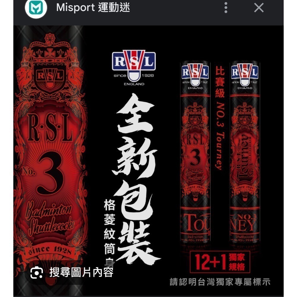 (羽球世家) 英國品牌Rsl 亞斯龍 羽球 RSL 3號 12+1顆 台灣正版公司貨 羽毛球 羽球-細節圖2
