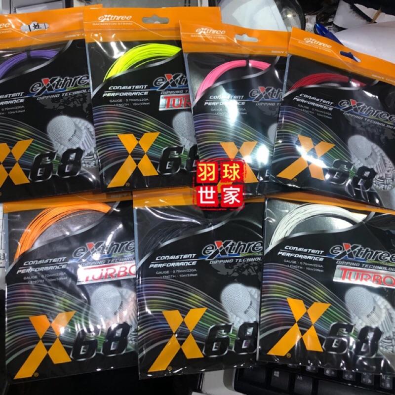 ◇ 羽球世家◇【線】超力EXTHREE羽球線X68 Turbo 《螺旋咬線 手感舒適 攻擊強化版》0.7mm-細節圖5