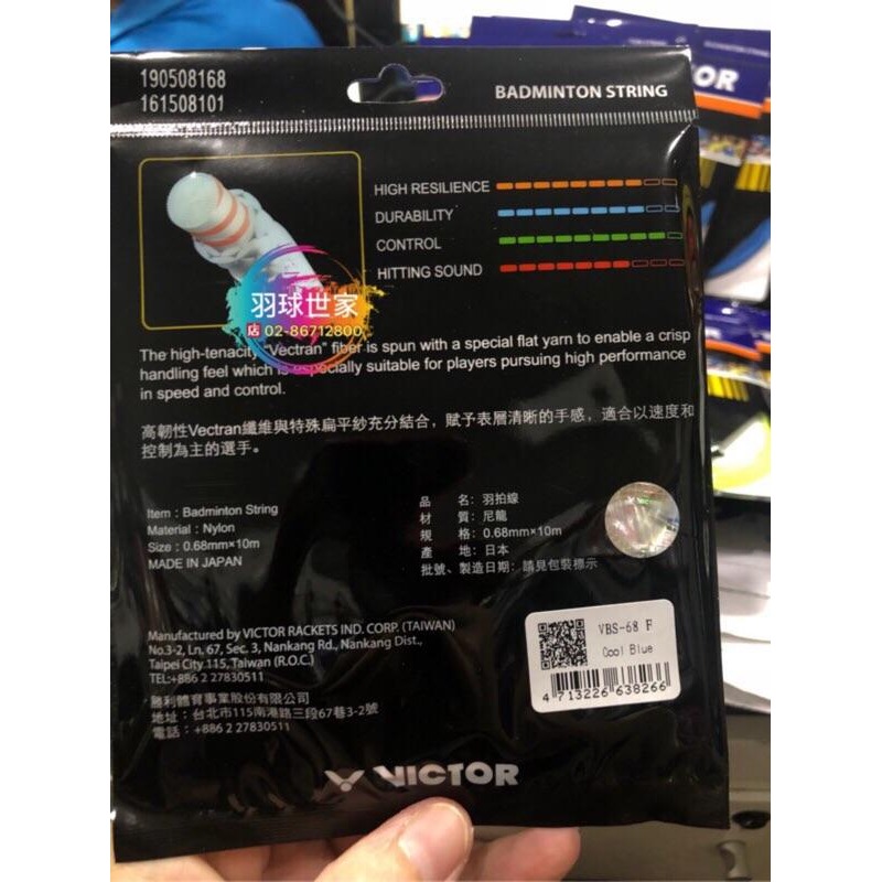 （羽球世家）勝利 羽球線 VBS68 硬線打感 結合控制與速度 0.68mm 高韌性Vectran纖維VBS-68-細節圖2