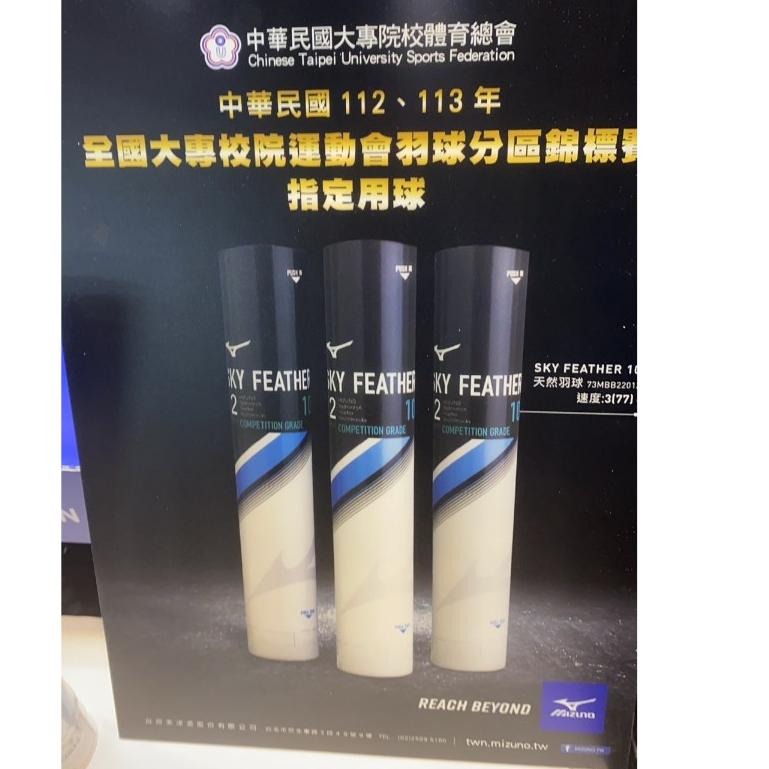新球上市 羽球世家 美津濃 SKY FEATHER 60 練習級羽球 (鴨毛)-細節圖3