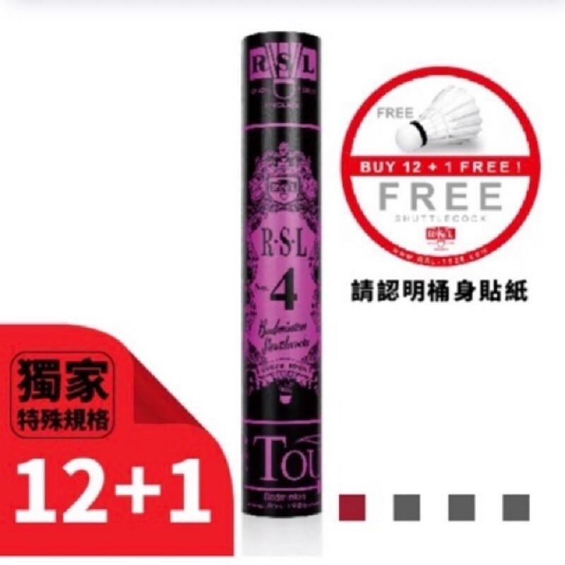 （羽球世家）公司貨 Rsl 4號 亞斯龍(13顆裝) 國際專業比賽級羽球No. 4號 英國品牌 有口皆碑 特價優惠-細節圖2
