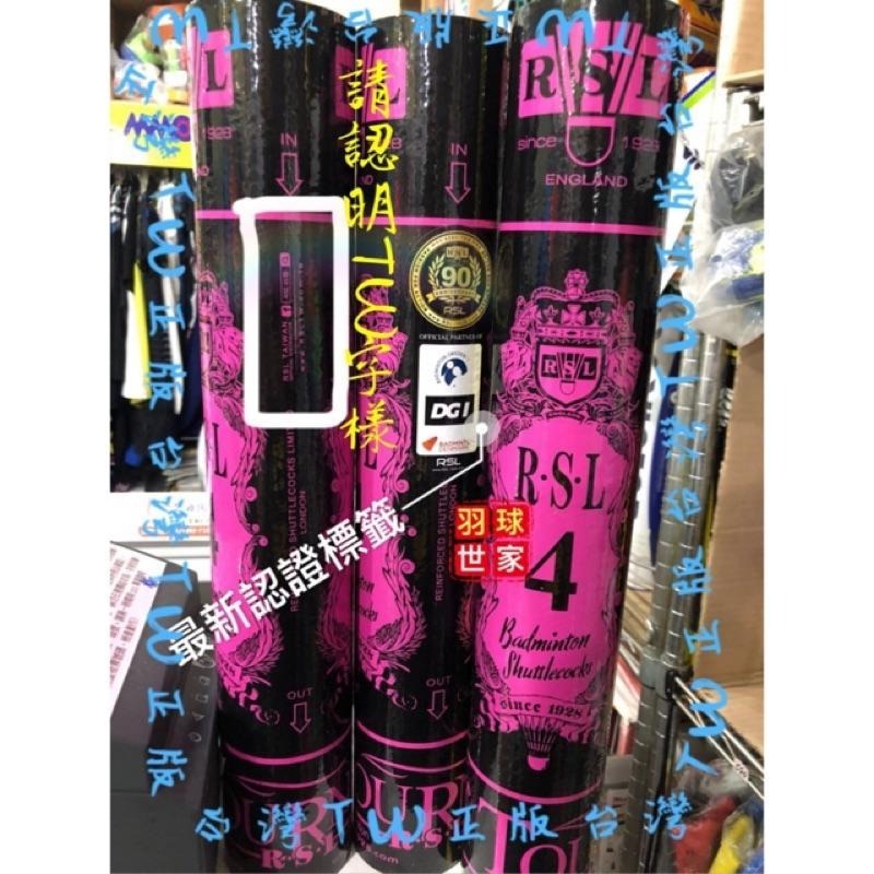 （羽球世家）公司貨 Rsl 4號 亞斯龍(13顆裝) 國際專業比賽級羽球No. 4號 英國品牌 有口皆碑 特價優惠-細節圖3