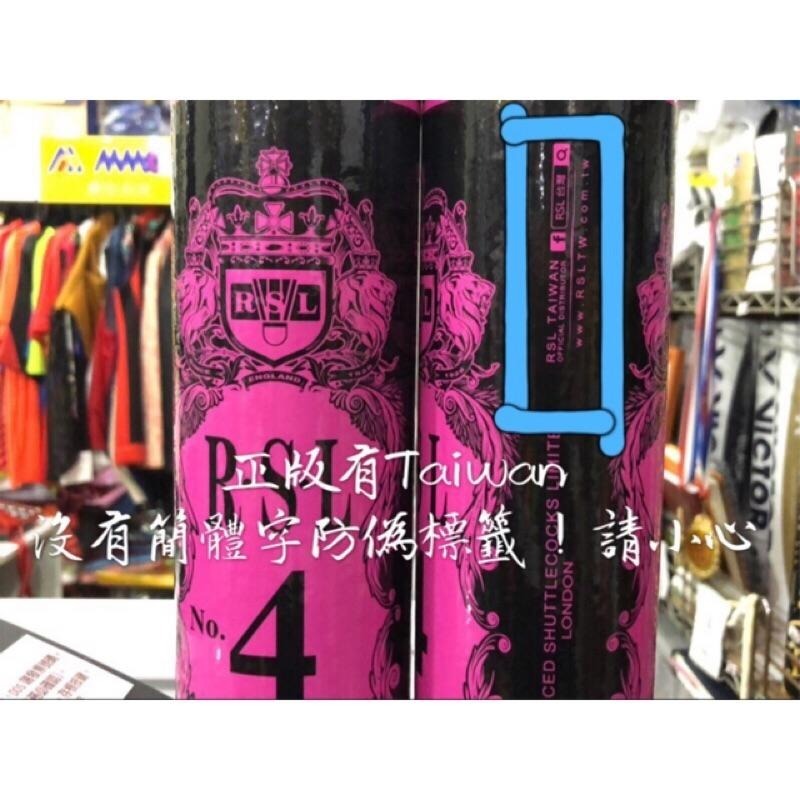 （羽球世家）公司貨 Rsl 4號 亞斯龍(13顆裝) 國際專業比賽級羽球No. 4號 英國品牌 有口皆碑 特價優惠-細節圖4