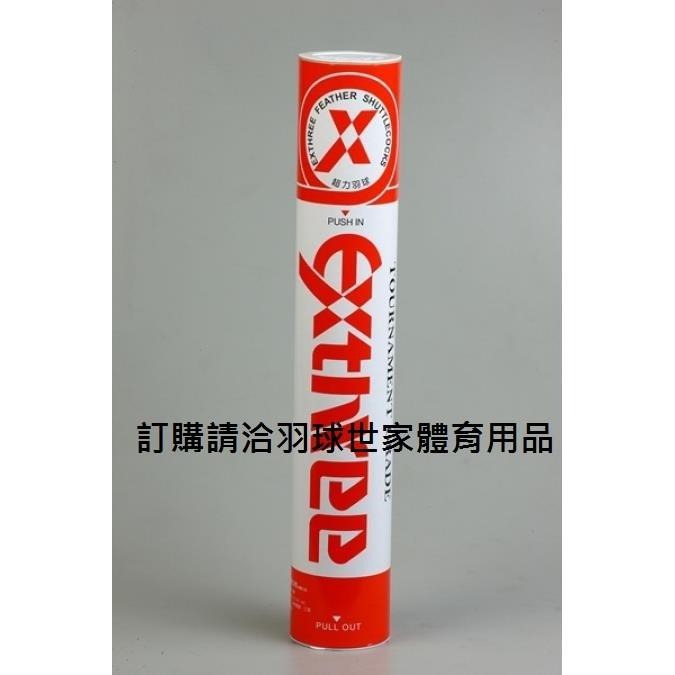 （羽球世家）超力X250 鴨毛球 EXTHREE X-250 練習級【羽毛球】-細節圖2