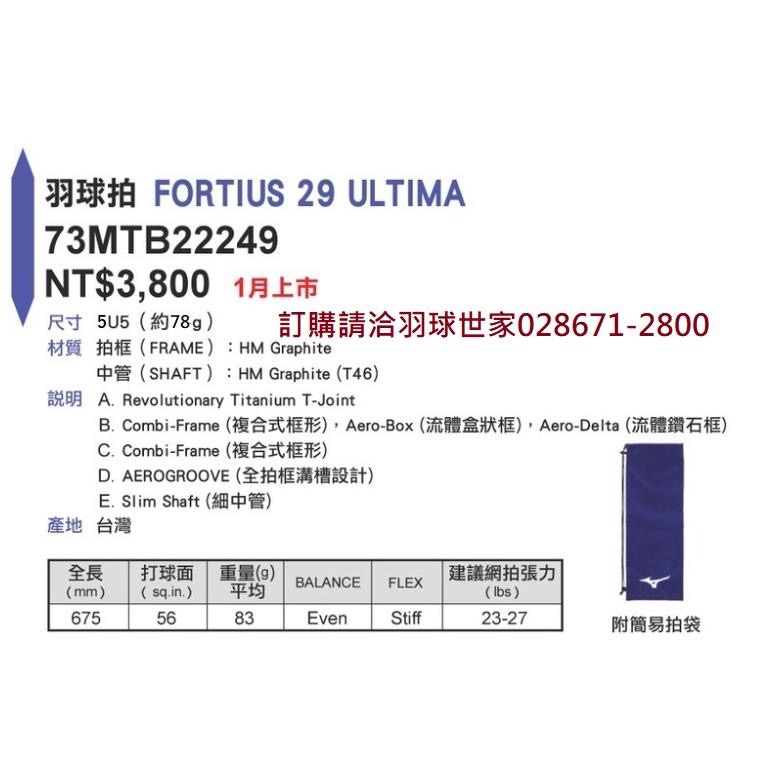 ◇ 羽球世家◇【拍】美津濃 Mizuno FORTIUS  羽球拍 攻擊拍 4U-細節圖6