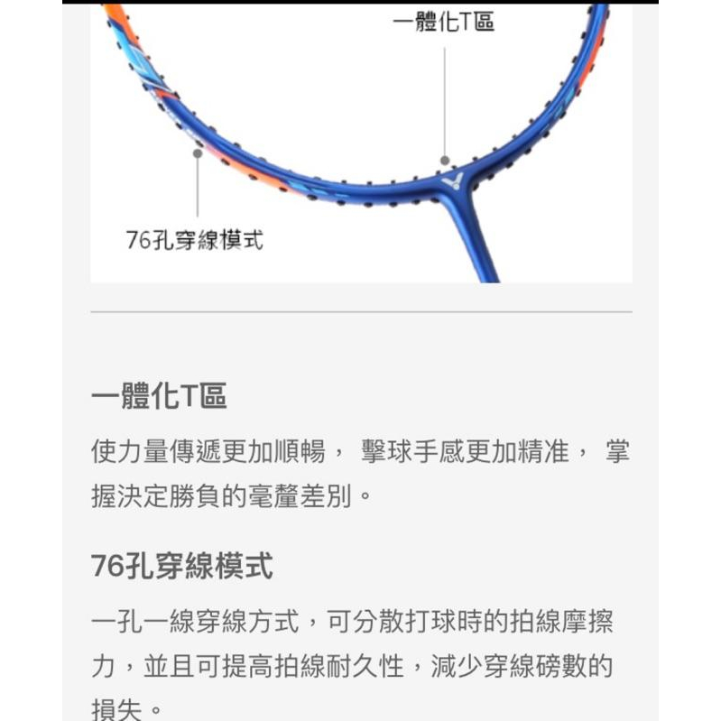 超值拍 (羽球世家）勝利羽球拍 突擊TK-HMR M 耐高磅 耐操款 Victor 球拍 4U/5U 含穿線 HMR-細節圖8