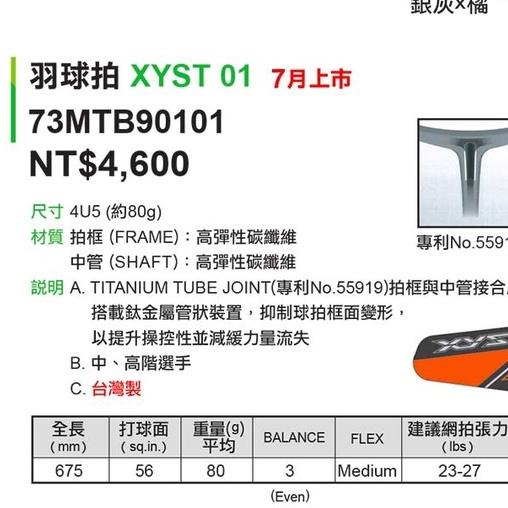 （羽球世家） 美津濃 重頭硬桿 Mizuno 羽球拍 XYST 01 鈦絲中桿 提升操控性與集中攻擊力量 台灣製-細節圖3