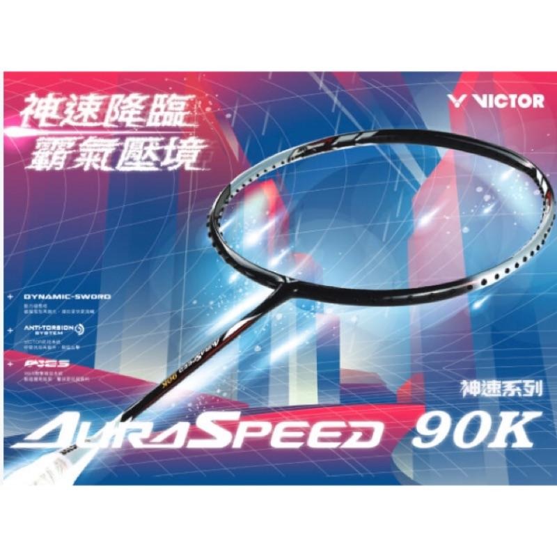 我最便宜（羽球世家）勝利 ARS-90K II 破風快 殺球力道強勁 3U 採DYNAMIC全破風框型 90K-細節圖4
