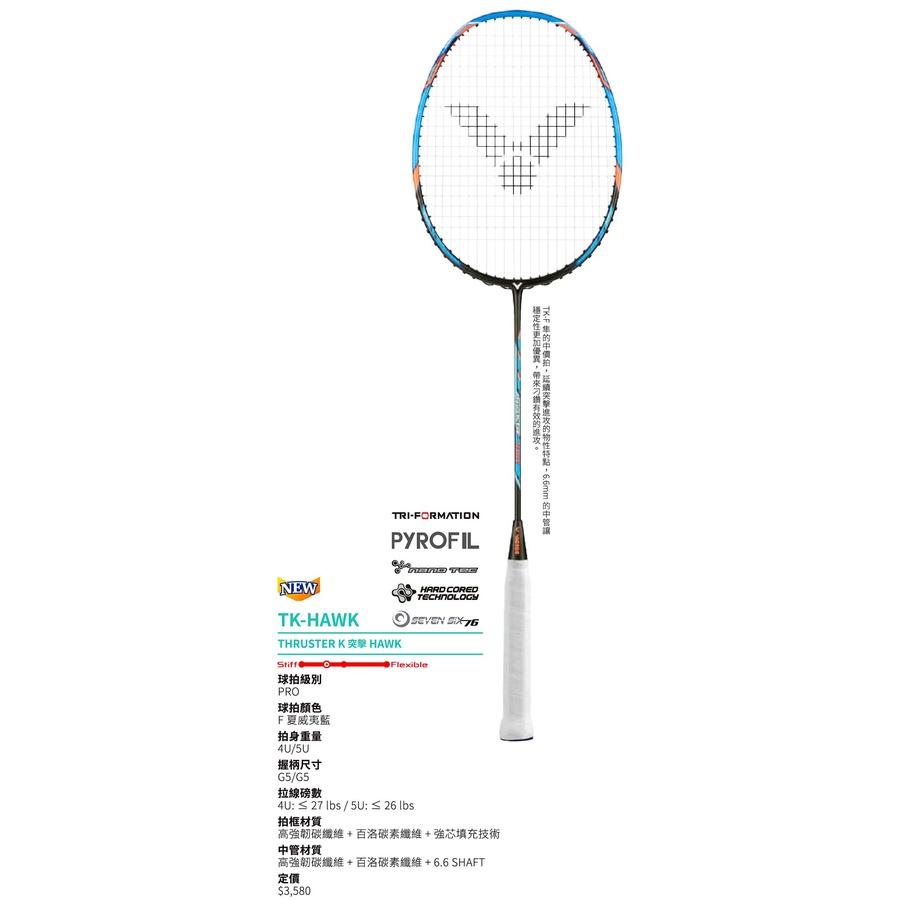 (羽球世家) 勝利 戴資穎 羽球拍 突擊-TK-HAWK  VICTOR 隼中價位版 百洛碳素 + 6.6 SHAFT-細節圖3
