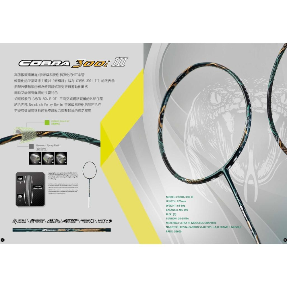 現貨【羽球世家】Exthree 超力 眼鏡蛇 Cobra-300i III(眼鏡蛇3代) 羽球拍 破風框攻擊拍-細節圖6