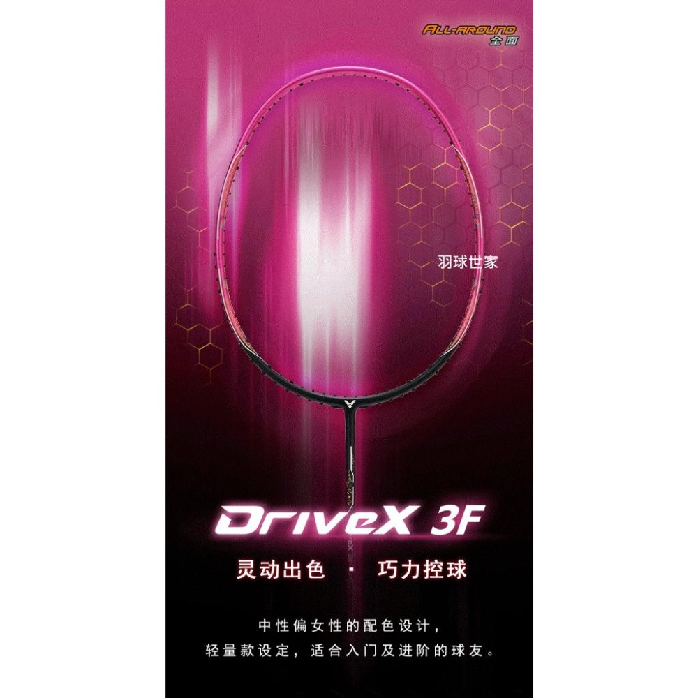 4U 5U超輕拍 (羽球世家) 勝利 VICTOR 女用羽球拍  DX-3F Q黑粉 中桿軟 DriveX 馭 DX3F-細節圖2