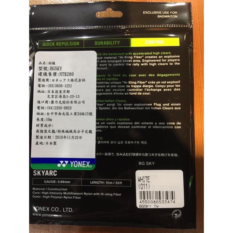 （羽球世家）YONEX 羽球線 SKY ARC 反彈 吸震 減震 YY控球耐用羽拍線 (0.69MM)-細節圖2