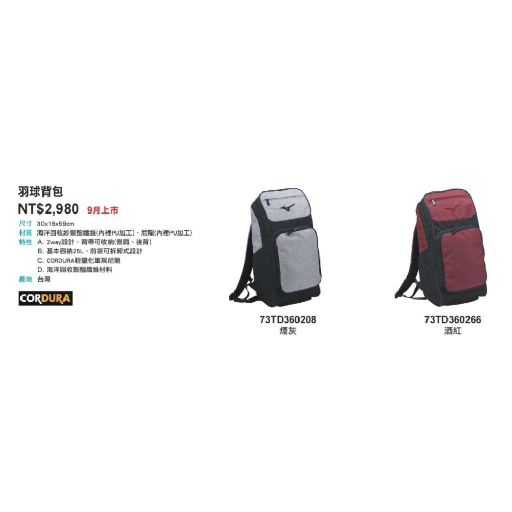 ◇ 羽球世家◇【拍包】Mizuno 美津濃 羽球背包 網球背包 雙肩 獨立鞋袋 2支裝-細節圖5