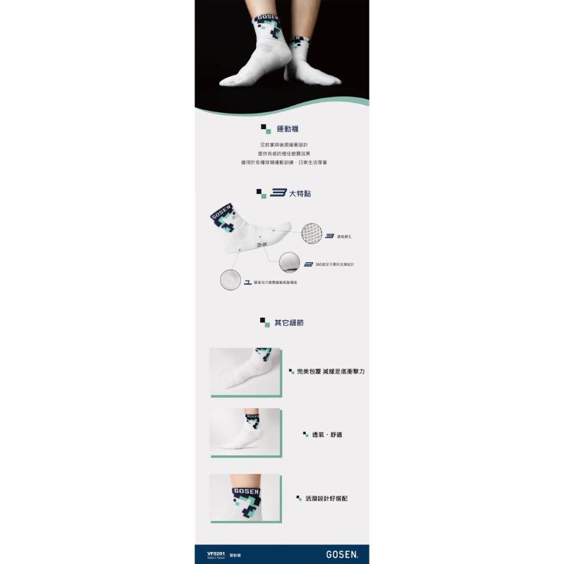 （羽球世家） Gosen 高神 羽球襪 厚底包覆性止滑運動襪 男襪女襪 兒童親子襪 VF0200 台灣製-細節圖6