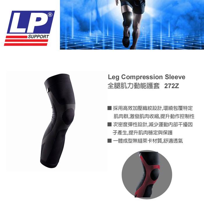 (羽球世家)  美國 LP 272 Z 護膝 運動 壓力膝護套 全腿 肌力動能 全腿套 大腿套 三鐵 自行車 健身-細節圖2