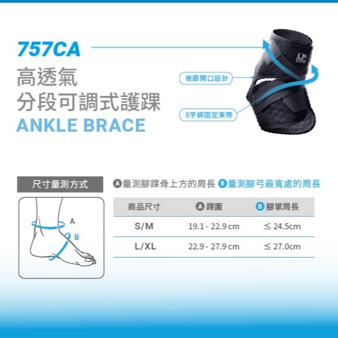 (羽球世家) LP 羽球護踝 757CA 八字纏繞穩定支撐 可調式分段 護踝  LP 運動護踝 高透氣  (1個裝)-細節圖4