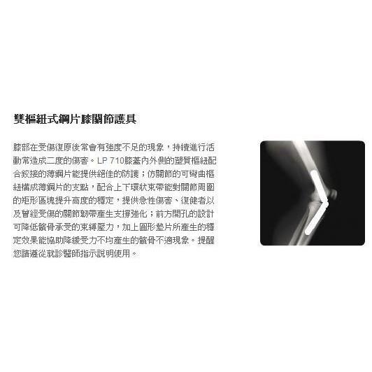 S號 (羽球世家) LP專業護膝 LP 710 雙樞紐式鋼片膝關節護具 (1個裝) 【運動防護 運動護具】-細節圖2