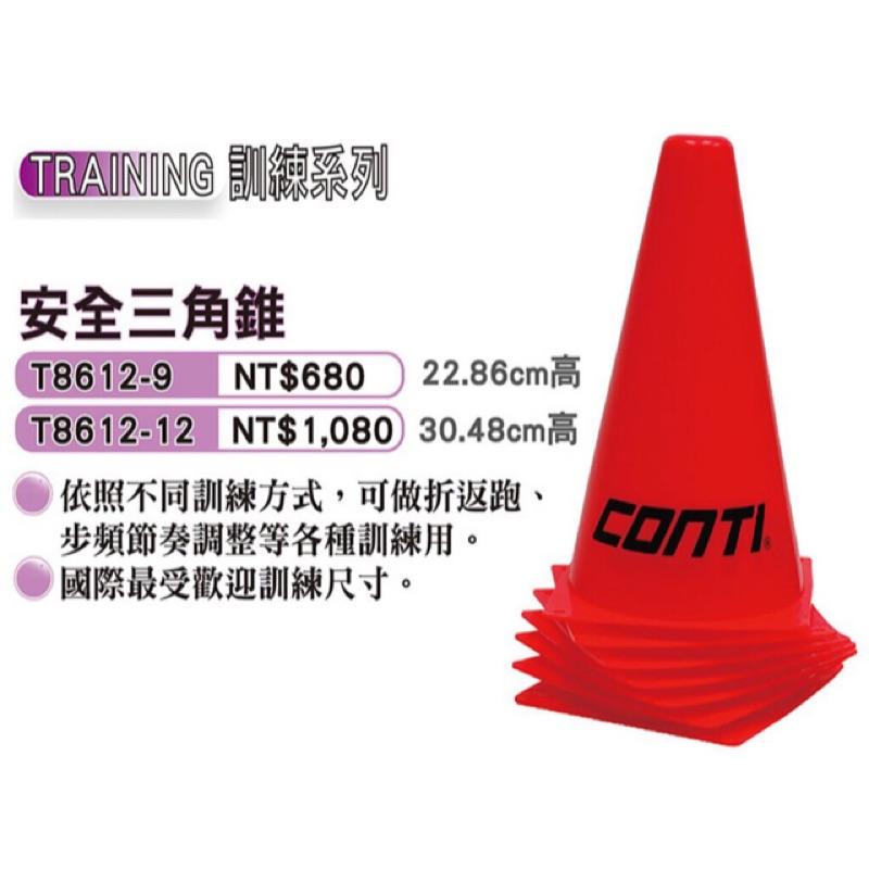 ◇ 羽球世家◇【訓練】CONTI 安全三角錐尺寸9吋 12吋 18吋《敏捷訓練 足球 籃球 各種運動訓練》-細節圖3