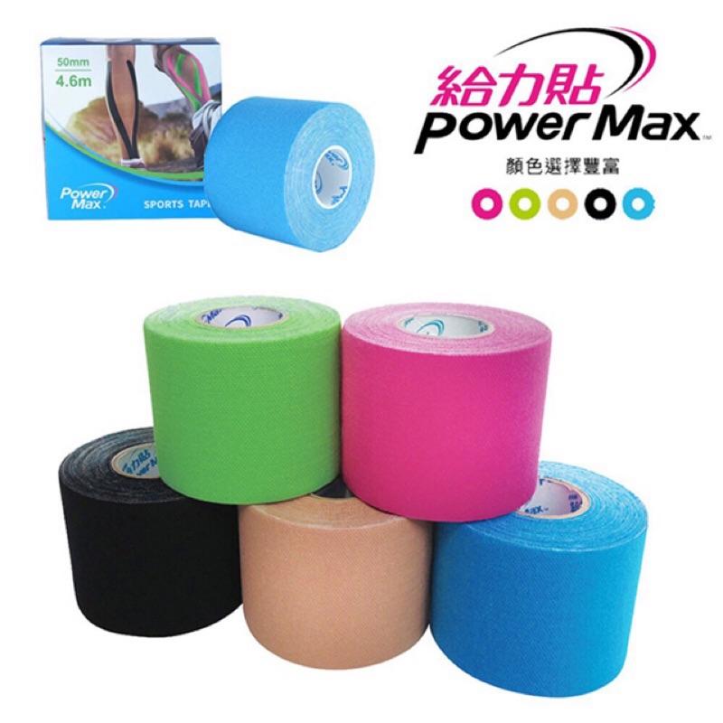 （羽球世家）PowerMax 運動肌效能貼布 給力貼 50mm 單捲 售價$350元 肌內效 機貼 機能貼布-細節圖2