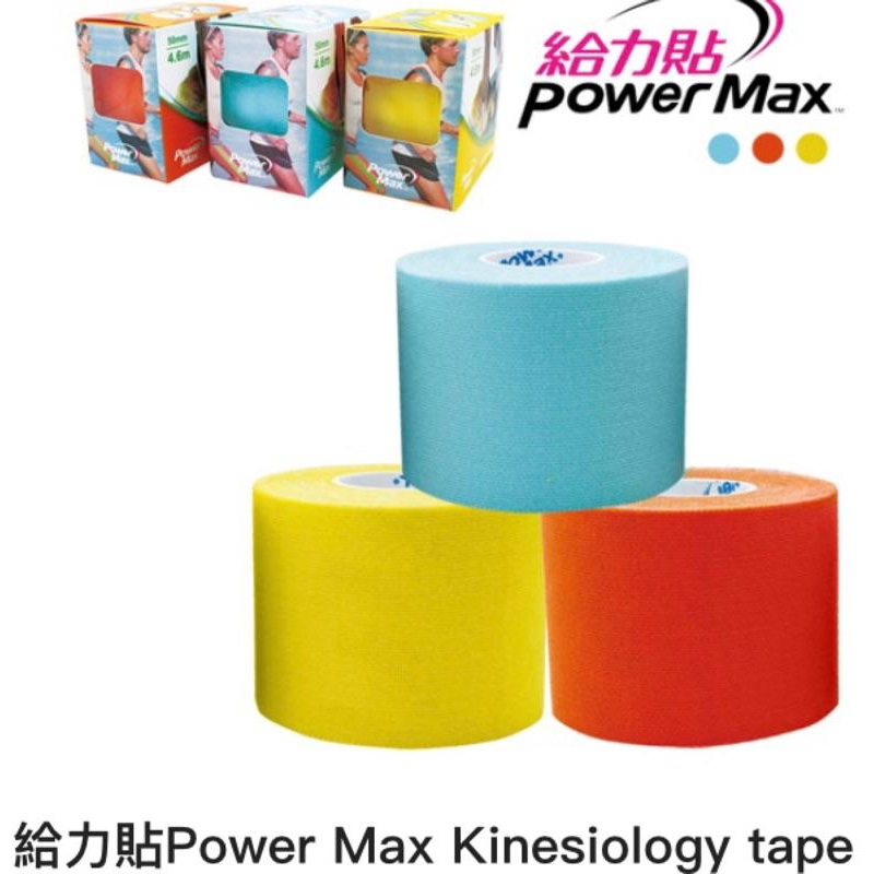 （羽球世家）PowerMax 運動肌效能貼布 給力貼 50mm 單捲 售價$350元 肌內效 機貼 機能貼布-細節圖3