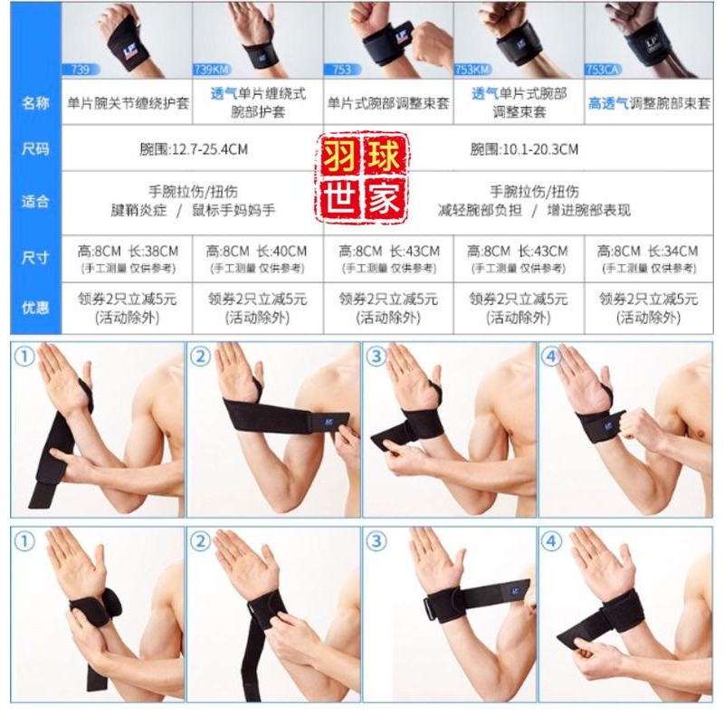 (羽球世家）虎口護腕 LP 739 單片式腕關節護套 單一尺寸 (1個裝) LP739-細節圖5
