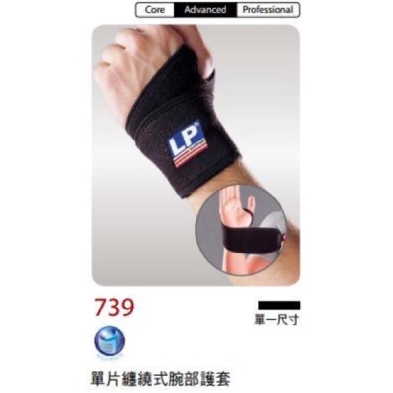 (羽球世家）虎口護腕 LP 739 單片式腕關節護套 單一尺寸 (1個裝) LP739-細節圖6