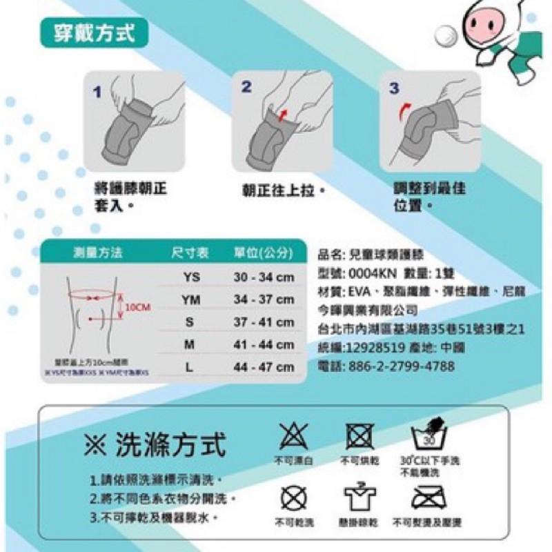 （羽球世家）【Greaten極騰】兒童球類護膝(1雙)0004KN★高防護 運動/排球/棒球/壘球/足球/籃球/直排輪-細節圖3