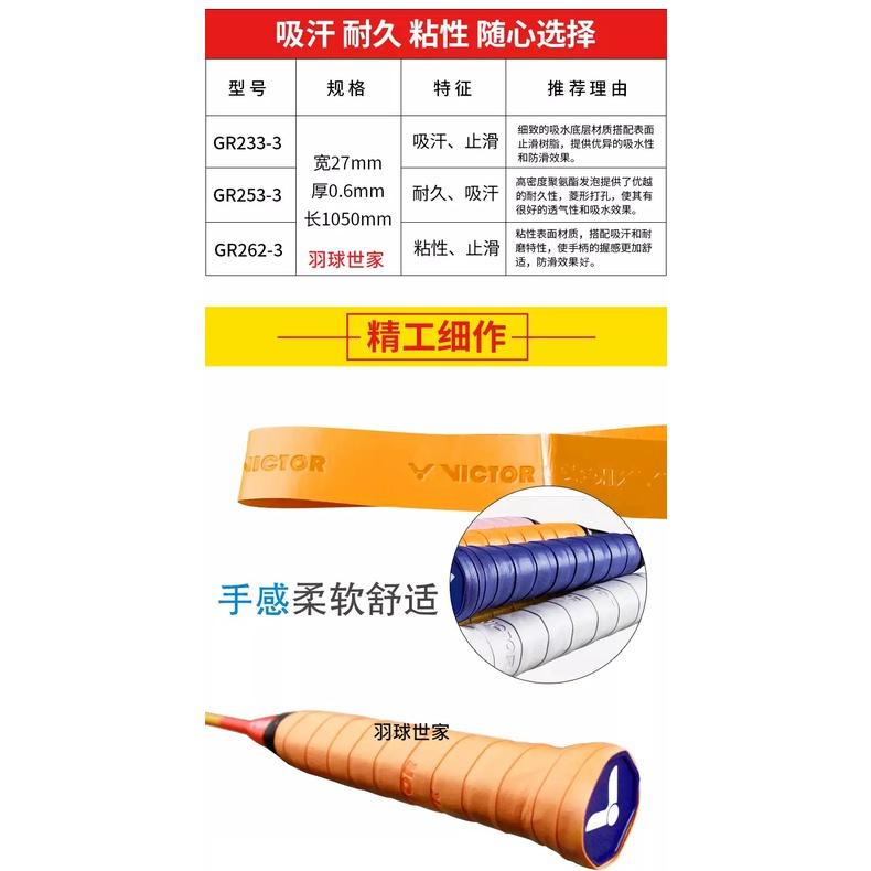(羽球世家) VICTOR 勝利 GR262 小戴使用款 戴資穎 握把皮 握把布 握皮 黏性手感 gr-262-細節圖3