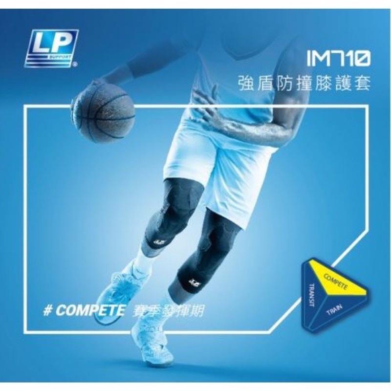 （羽球世家）LP 籃球防撞護膝 IM-710 LP 護膝 IM710 籃球護膝 易彎 加墊 護膝 單入裝-細節圖2