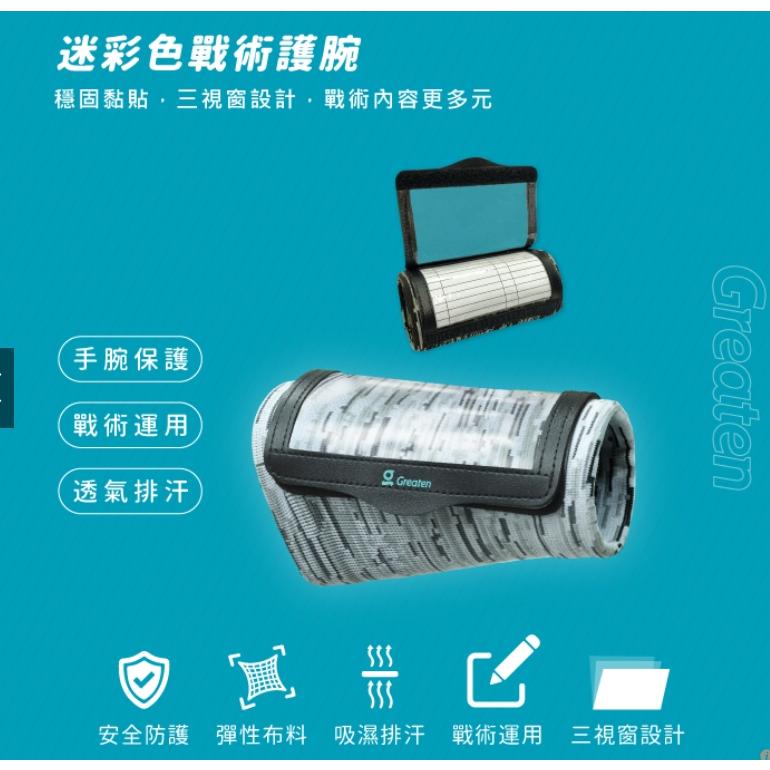 (羽球世家) Greaten極騰 迷彩色戰術護腕 0007WR (1只) 戰術運用 成人款 黑色-細節圖3