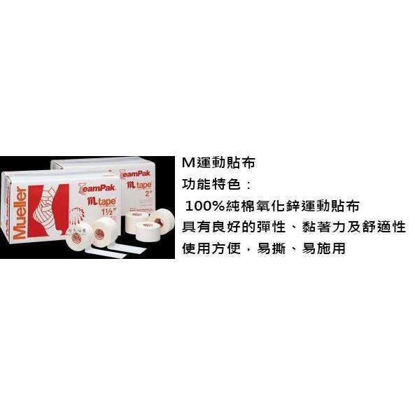 （羽球世家）Mueller 慕樂 高透氣運動貼布 白貼 1.5吋 1卷(零售) MUA130162 本賣場是較高階的白貼-細節圖4