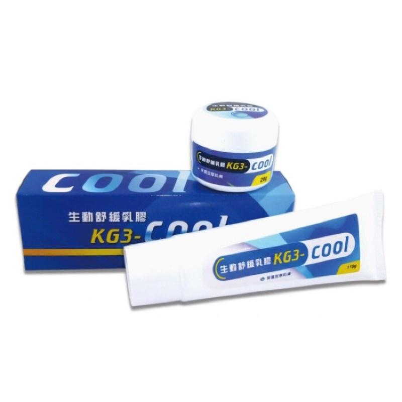 （羽球世家）美國 舒緩凝膠 運動 KG3 生動乳膠 110ml 60ml 涼感 KG3-cool-細節圖3