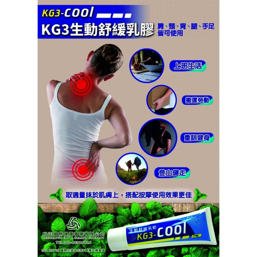 （羽球世家）美國 舒緩凝膠 運動 KG3 生動乳膠 110ml 60ml 涼感 KG3-cool-細節圖4