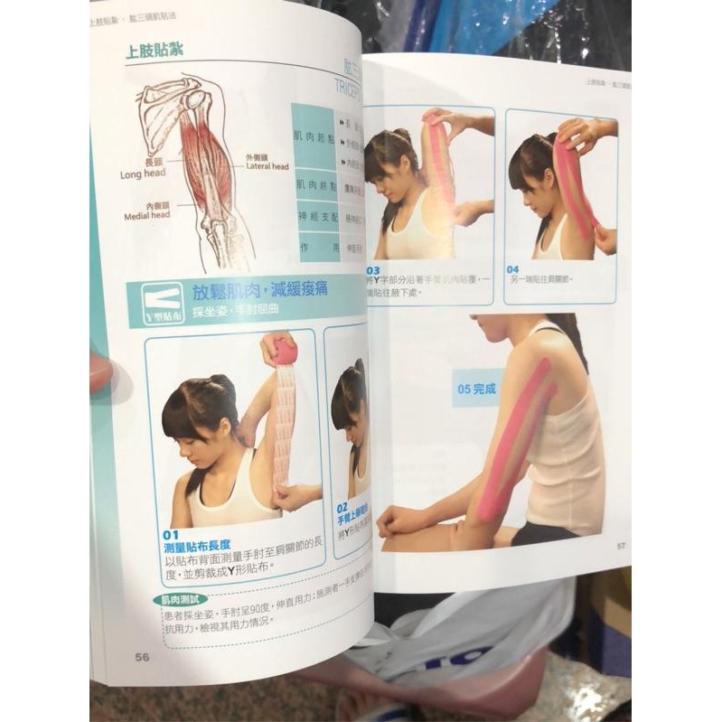 （羽球世家）肌內效巧手書 肌內效貼紮法 運動防護 中華肌內效協會出版-細節圖3