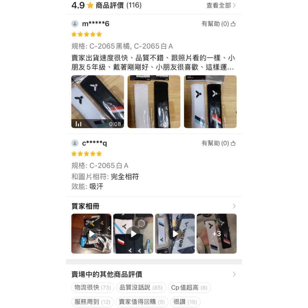 (羽球世家）勝利 戴資穎專屬 運動頭帶 C-2062 C-2065 C-2088 C-2077C-2086 細版 止汗帶-細節圖7