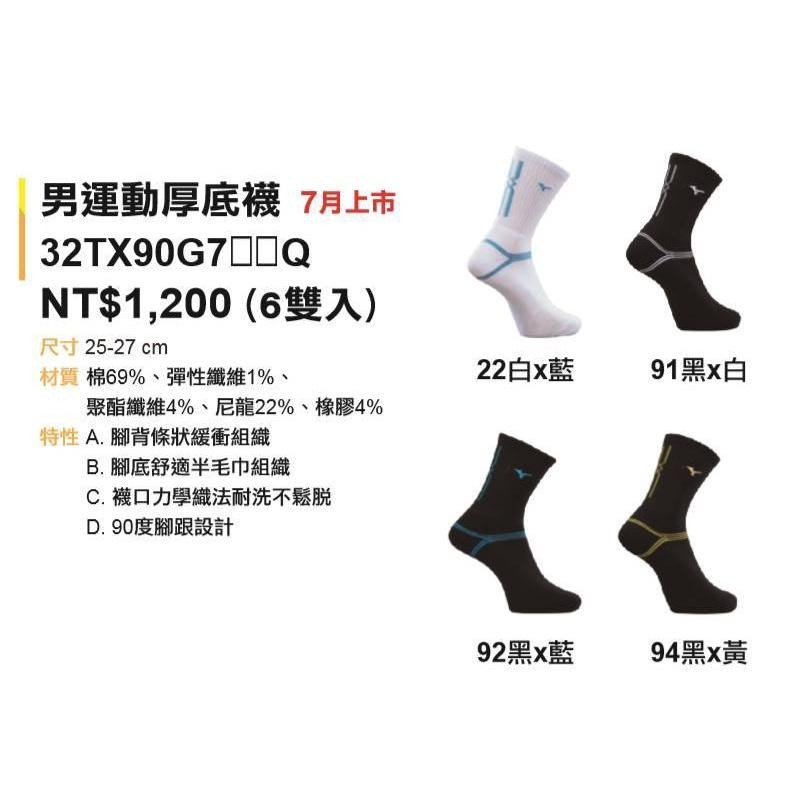 (羽球世家) Mizuno 美津濃 男 25-27cm 運動襪 羽球襪 排球襪 半毛巾底 吸汗 不鬆脫 32TX1507-細節圖7