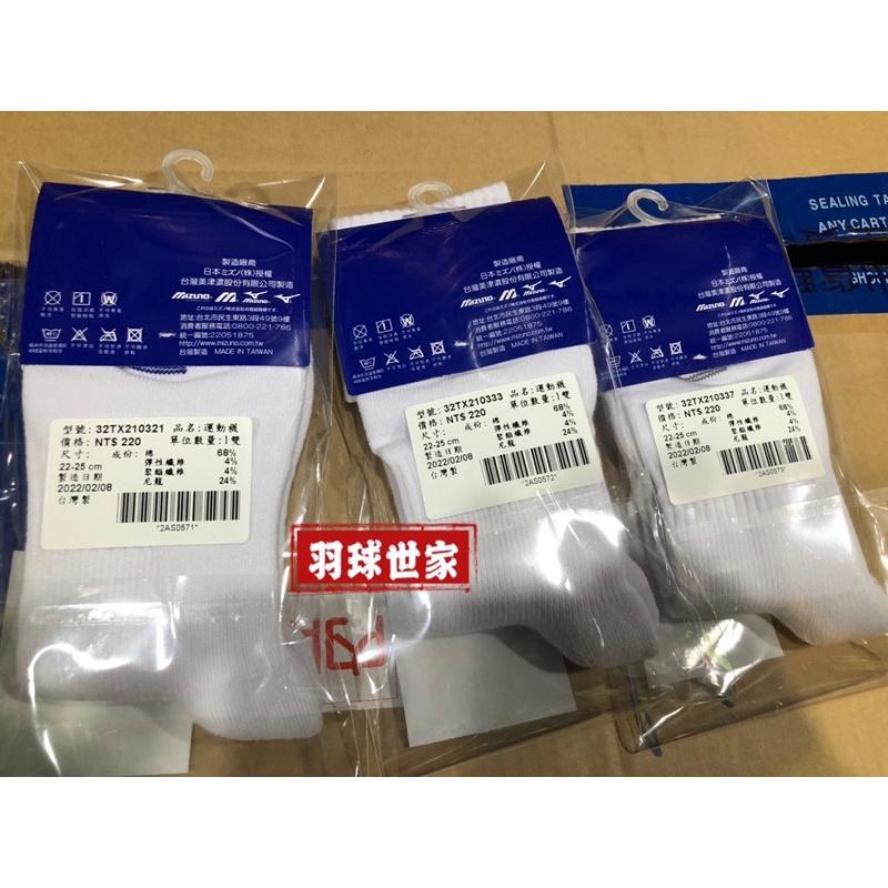 (羽球世家）美津濃 Mizuno 排球襪 中長襪 厚底毛巾襪《22-25cm》羽球襪 桌球襪 運動厚襪 32TX2103-細節圖3