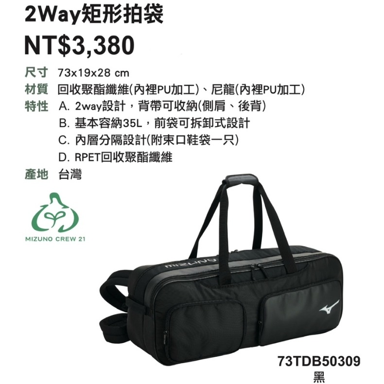 ◇ 羽球世家◇【拍袋】Mizuno美津濃 羽球矩形 2way設計背帶可收納(側肩、背) 鋼琴包 (6支入裝) 光澤黑-規格圖4